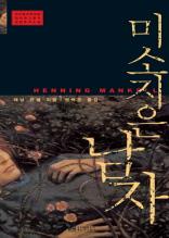미소지은 남자