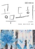 공무도하