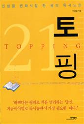 토핑
