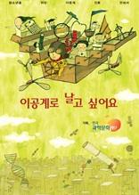 이공계로 날고 싶어요