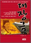 대장금 1