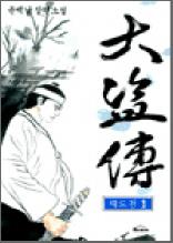 대도전 1