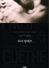 루이 랑베르 (세계문학전집 038)