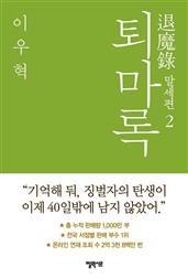 퇴마록 말세편 2