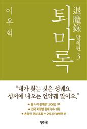 퇴마록 말세편 3