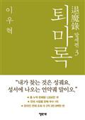 퇴마록 말세편 3