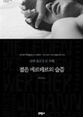 젊은 베르테르의 슬픔