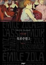 목로주점 2
