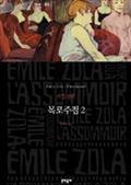 목로주점 2
