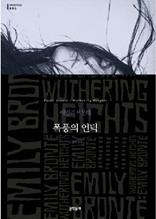 폭풍의 언덕