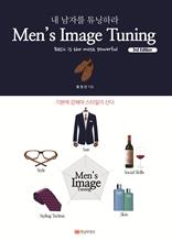 Men's Image Tuning 3rd Edition: 내 남자를 튜닝하라