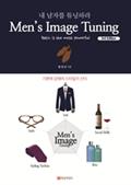 Men's Image Tuning 3rd Edition: 내 남자를 튜닝하라