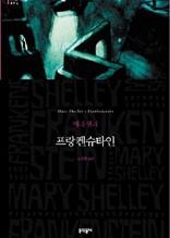 프랑켄슈타인