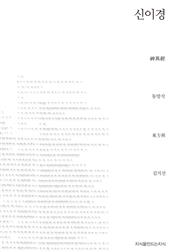 신이경