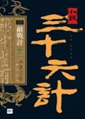 소설 삼십육계 7