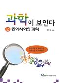 과학이 보인다 2