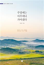 주말에는 아무데나 가야겠다