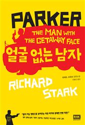 얼굴 없는 남자