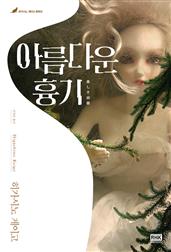 아름다운 흉기