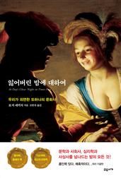 잃어버린 밤에 대하여