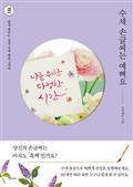 수채 손글씨는 예뻐요