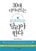 30대 다이어트는 달라야 한다