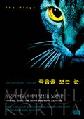 죽음을 보는 눈