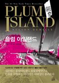 플럼 아일랜드(Plum Island)