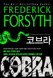 코브라