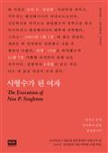 사형수가 된 여자
