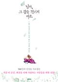 님아, 그 강을 건너지 마오