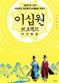 이십원 쁘로젝뜨 미친 방랑 : 자유로운 청춘들의 유쾌발랄한 모험기