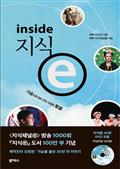 지식 e inside