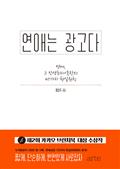 연애는 광고다