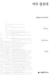 여우 볼포네