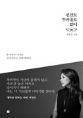 편견도 두려움도 없이