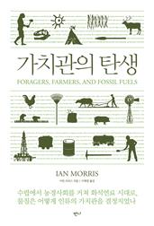 가치관의 탄생