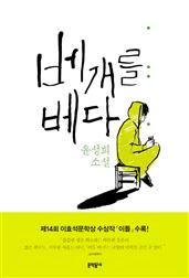 베개를 베다