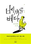 베개를 베다