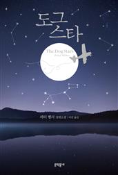 도그 스타