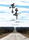 중독