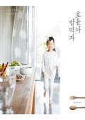 호윤아 밥 먹자